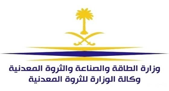 وزارة الطاقة والصناعة تعلن عن وظائف شاغرة