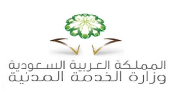 " الخدمة المدنية " تعلن عن موعد تقويم الأداء الوظيفي هذا العام