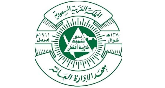 معهد الإدارة العامة يتلقى طلبات التوظيف على الوظائف التعليمية