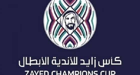 بالصور.. مواعيد منافسات دور الـ16 ببطولة كأس زايد للأندية الأبطال