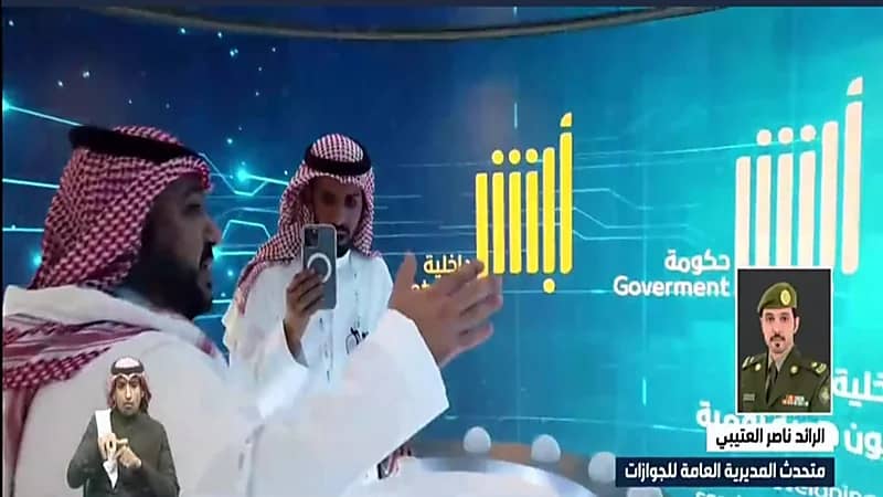 الرائد ناصر العتيبي: خدمة "أبشر سفر" تهدف لاختصار وقت العابرين للمنفذ