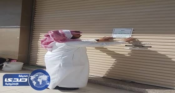 أمانة الشمالية تغلق 4 محال تجارية مخالفة
