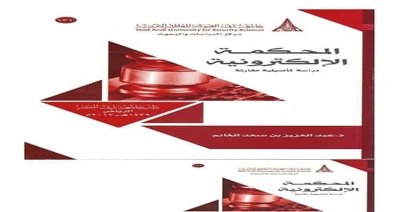 عبدالعزيز الغانم يحصل على الدكتوراه في الشريعة والقانون