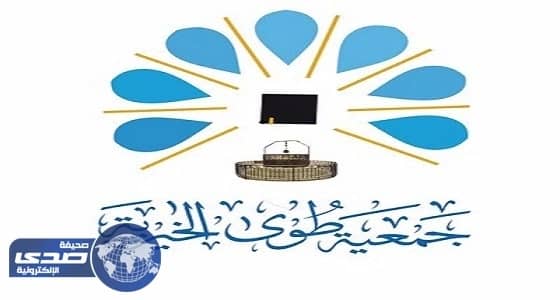 جمعية طوى الخيرية تعلن عن وظائف إدارية في مكة