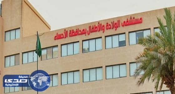 إزالة لحمية كبيرة من بطن سيدة بولادة الأحساء