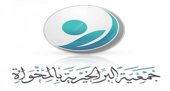 " البر الخيرية " بالمخواة تبدء صرف الإعانات المالية