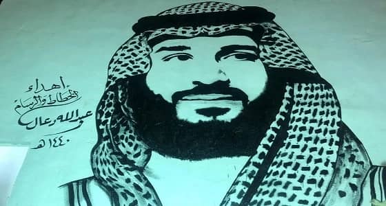 بالصور.. فنان تشكيلي يبدع في رسم أكبر جدارية لولي العهد بالخرمة