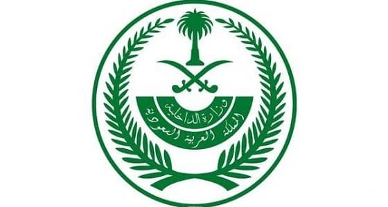 وزارة الداخلية تعلن عن توفر وظائف شاغرة للجنسين