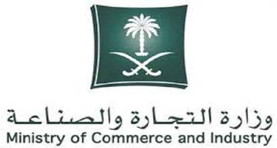 " التجارة " تمنع استيراد السلع الاستهلاكية