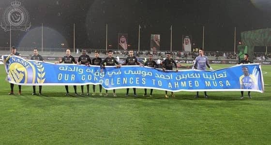 شاهد.. لاعبو النصر يرفعون لافتة لتعزية أحمد موسى قبل المباراة