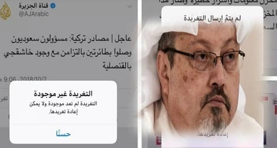 تخبط إعلام " الحمدين " يكشف ادعاءاته الكاذبة عن اختفاء خاشقجي