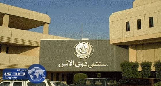 مستشفى قوى الأمن يعلن عن وظائف شاغرة