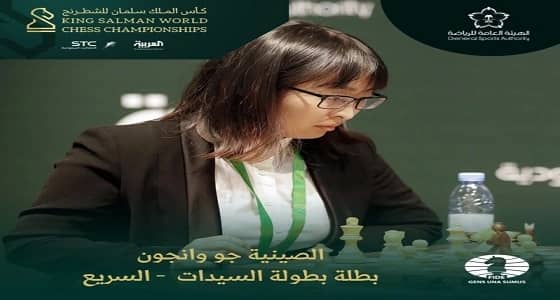 بالصور.. تتويج أبطال الشطرنج السريع بكأس الملك