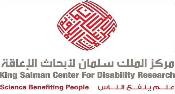سلمان لأبحاث الإعاقة يوقع مذكرتي تعاون مع الجامعة العربية المفتوحة وجمعية " حركية " للكبار