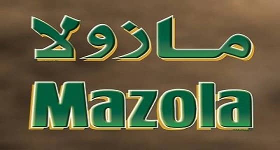 وظائف شاغرة في شركة مازولا