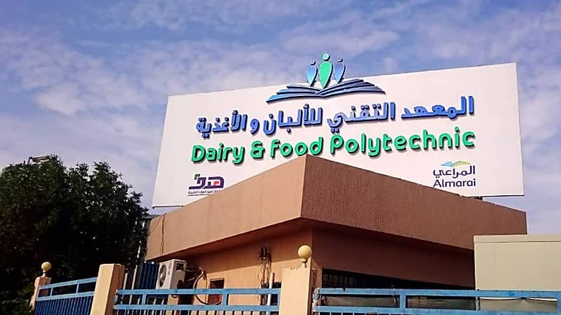 المعهد التقني للألبان يتيح تدريب منتهي بالتوظيف براتب 6 آلاف ريال