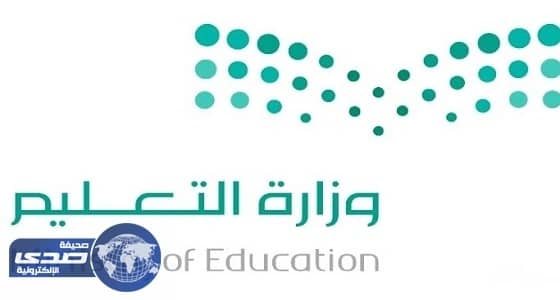 بالأسماء.. تعليم عنيزة يعتمد حركة تنقلات 97 موظفة