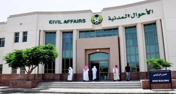 الأحوال المدنية تحذر من التعامل مع أي شخص يدعي تقديم خدماتها
