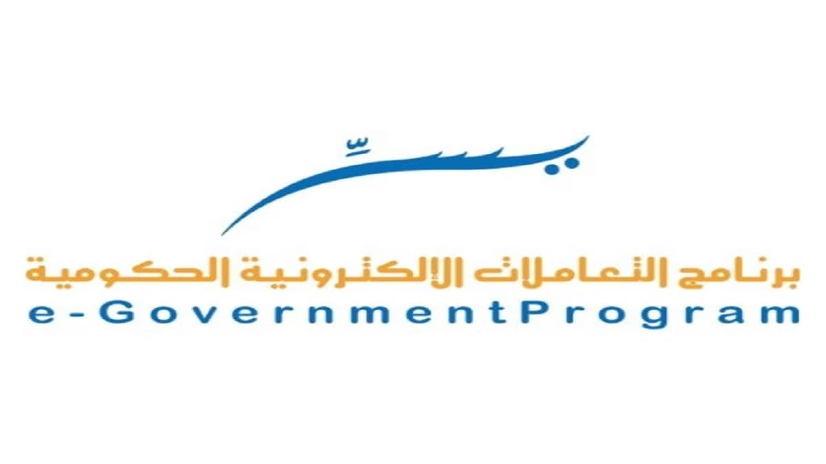 برنامج التعاملات الإلكترونیة الحكومیة یعلن عن وظائف للجنسین