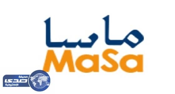 ⁠⁠⁠⁠⁠ماسا تعلن عن توفر وظيفة شاغرة