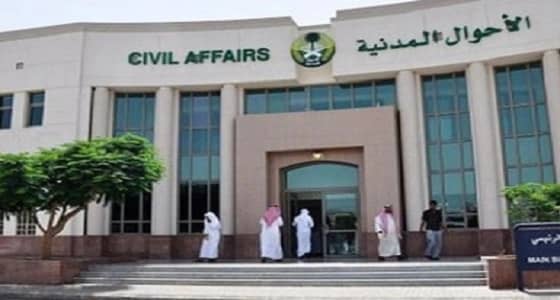 الأحوال المدنية توضح إمكانية استخراج نسختين من «سجل الأسرة»