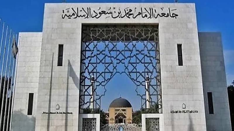 إيداع 6 طلبات تسجيل براءات اختراع باسم جامعة الإمام محمد بن سعود الإسلامية