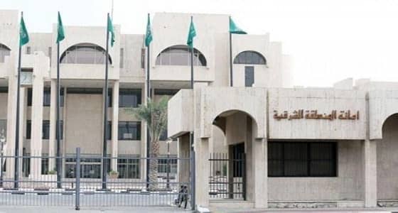 أمانة الشرقية تعلن عن وظائف شاغرة على برنامج رفع الكفاءات