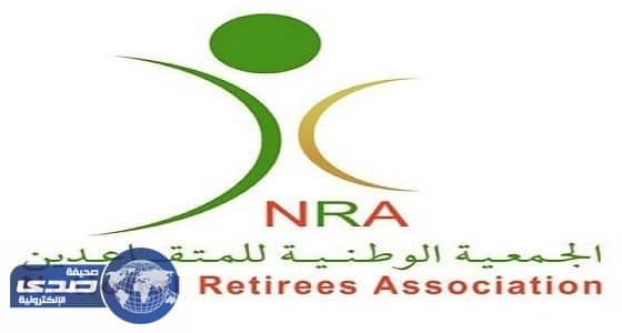 الوطنية للمتقاعدين تعلن عن وظيفة شاغرة