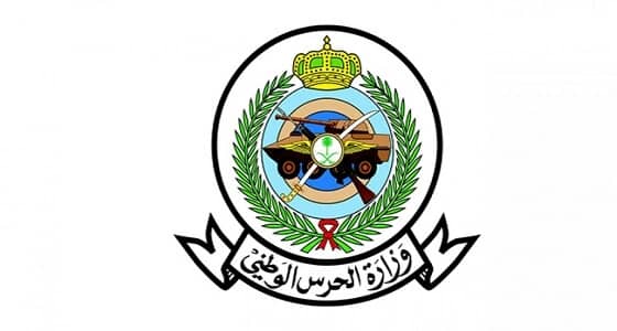 " الحرس الوطني " يوضح ما تم تداوله عن وجود وحدات سكنية خالية وغير مستخدمة