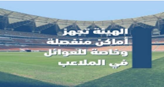 النساء على أرض " الكلاسيكو " في يناير