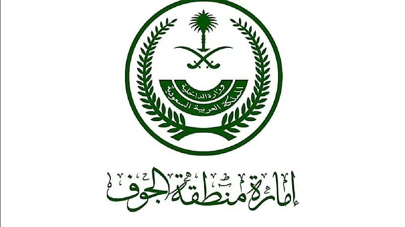 إمارة الجوف تعلن أسماء المرشحين نهائياً للوظائف المقدمة عبر جدارة