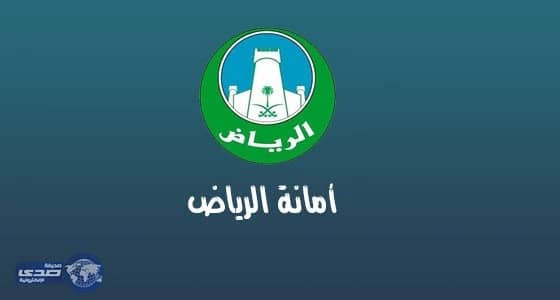 أمانة الرياض تنظم مهرجان " شتاء الرياض " في منتزه الملك سلمان في " بنبان "