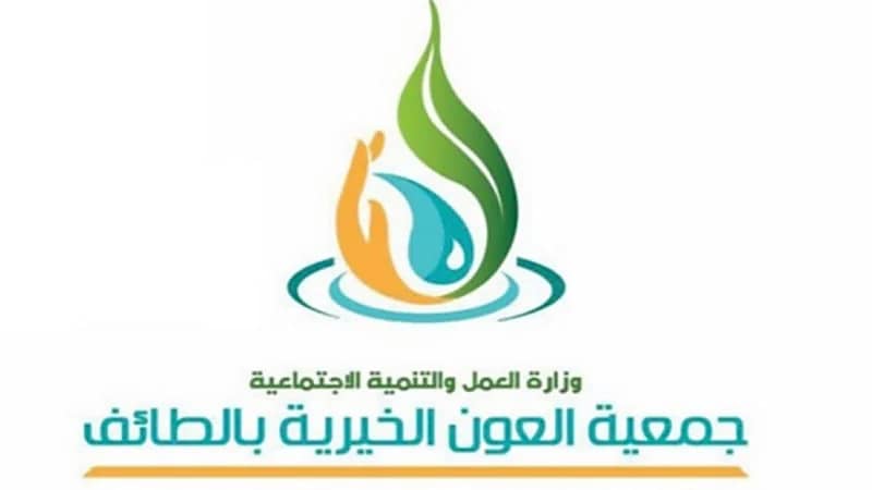 جمعية العون الخيرية توفر وظائف إدارية شاغرة