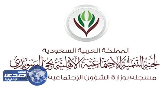 تنمية السويدي في الرياض توفر وظائف للجنسين