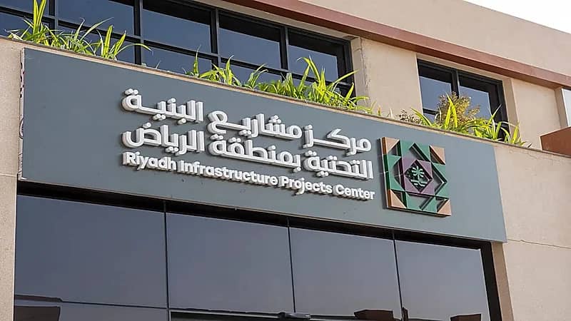 بدء تفعيل التطبيق الإلزامي لكود مشاريع البنية التحتية بالرياض