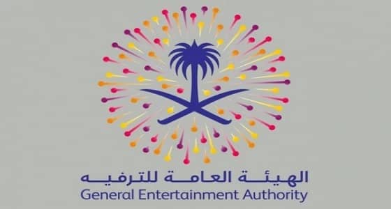 الترفيه: يحق للزائر مغادرة الفعالية واسترداد قيمة التذكرة