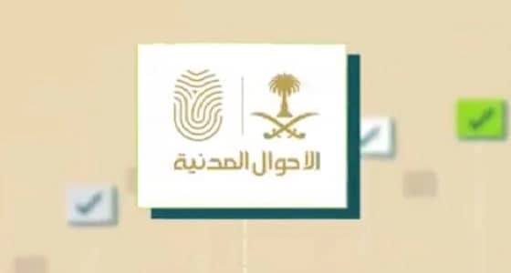 الأحوال المدنية: إصدار تصاريح الحج وإلغائها إلكترونيًا