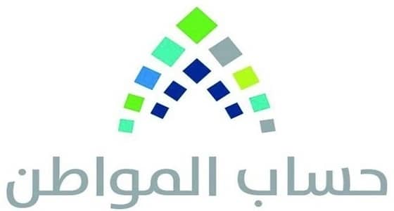 مستفيدين " حساب المواطن " يشتكون نقص الدعم في الدفعة الثالثة والبرنامج يرد