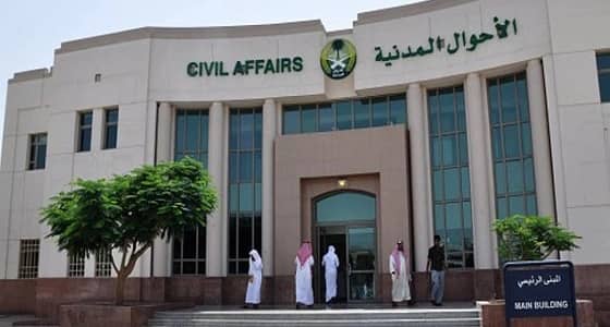 " الأحوال المدنية " توضح الخطوات الواجب اتباعها حال فقد بطاقة الهوية الوطنية