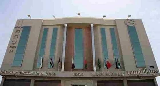 هيئة التقييس لدول مجلس التعاون تعلن عن وظيفة إدارية شاغرة