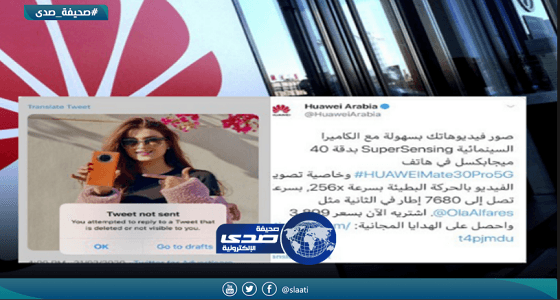 «هواوي» تُصالح السعوديين بحذف إعلان علا الفارس