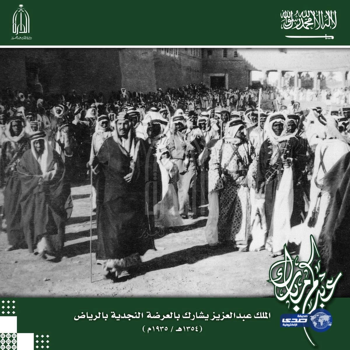 عمرها 81 عاما .. صور نادرة للملك المؤسس عبدالعزيز أثناء مشاركته "العرضة النجدية"