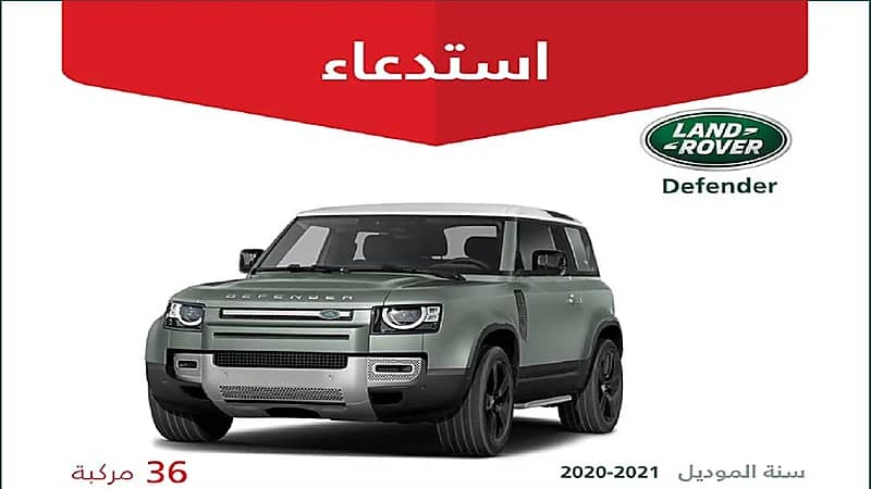 " التجارة " تستدعي 36 مركبة لاند روفر