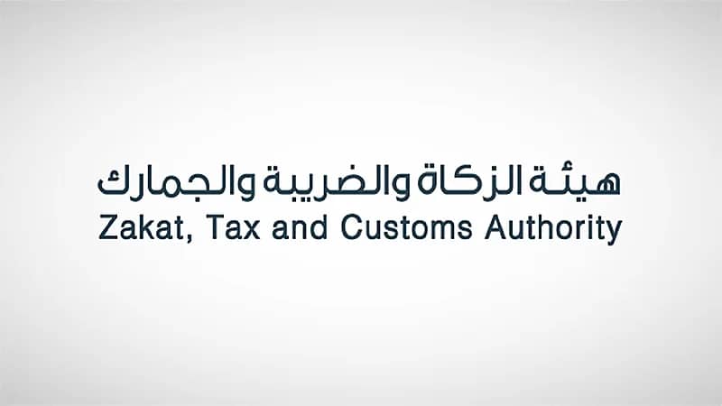 "الزكاة والضريبة" تطلق الدليل الإرشادي التفاعلي لتعديل المعالجة الضريبية