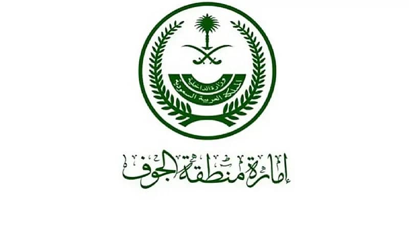 "إمارة الجوف" تعلن أسماء المرشحين على عدد من الوظائف