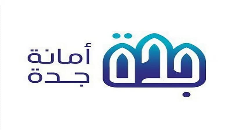 أمانة جدة تعلن موعد بدء الإلزام بتسوير الأراضي الفضاء على المحاور والشوارع الرئيسة