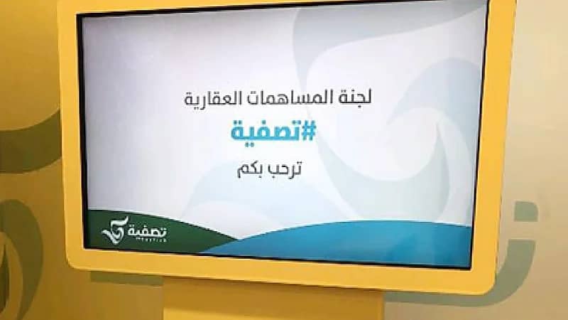 بالفيديو.. المساهمات العقارية: قريبا سنُعلن عدد كبير من المساهمات في مزادات علنية