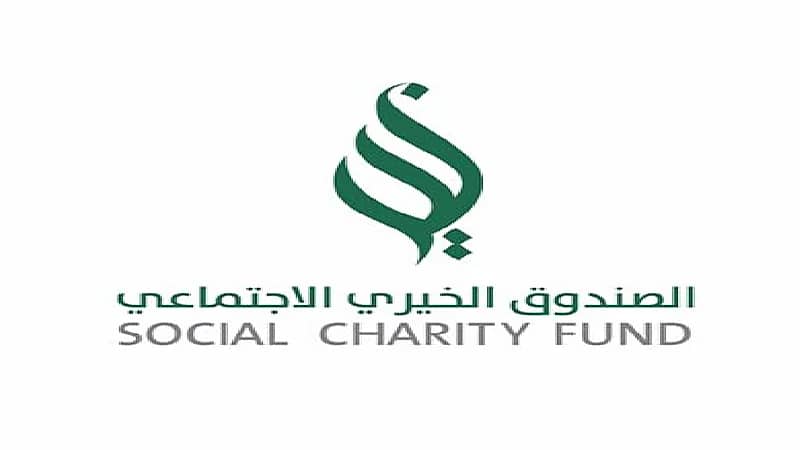 أهداف نقل اختصاصات ومهام الصندوق الخيري الاجتماعي إلى بنك التنمية الاجتماعية