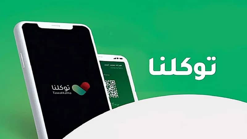 "توكلنا" تتيح استعراض بطاقة دخول قمة المجلس العالمي للسياحة والسفر
