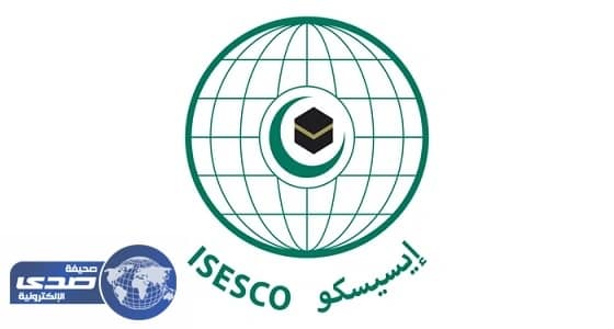 «الإيسيسكو» تدين الحادث الإرهابي في حي المسورة